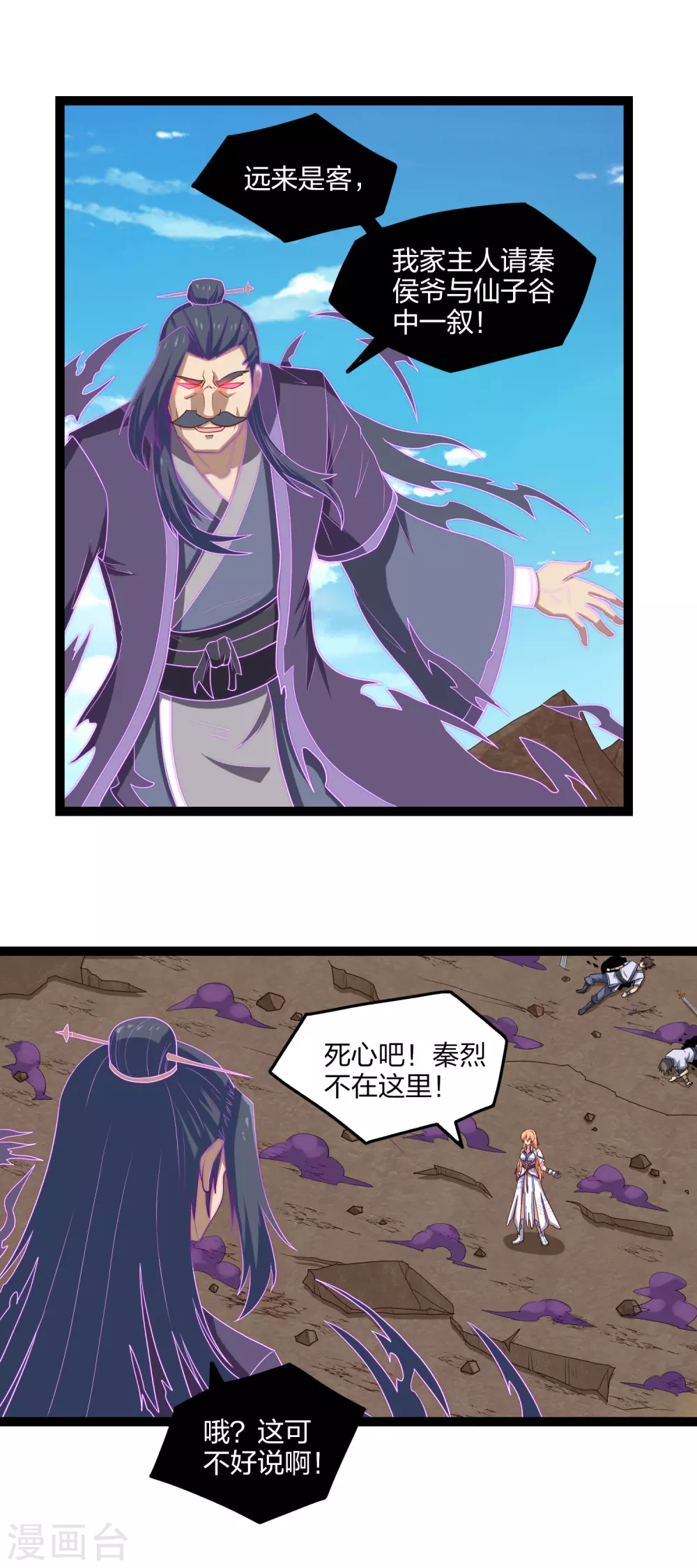 第174话 五洲地图5
