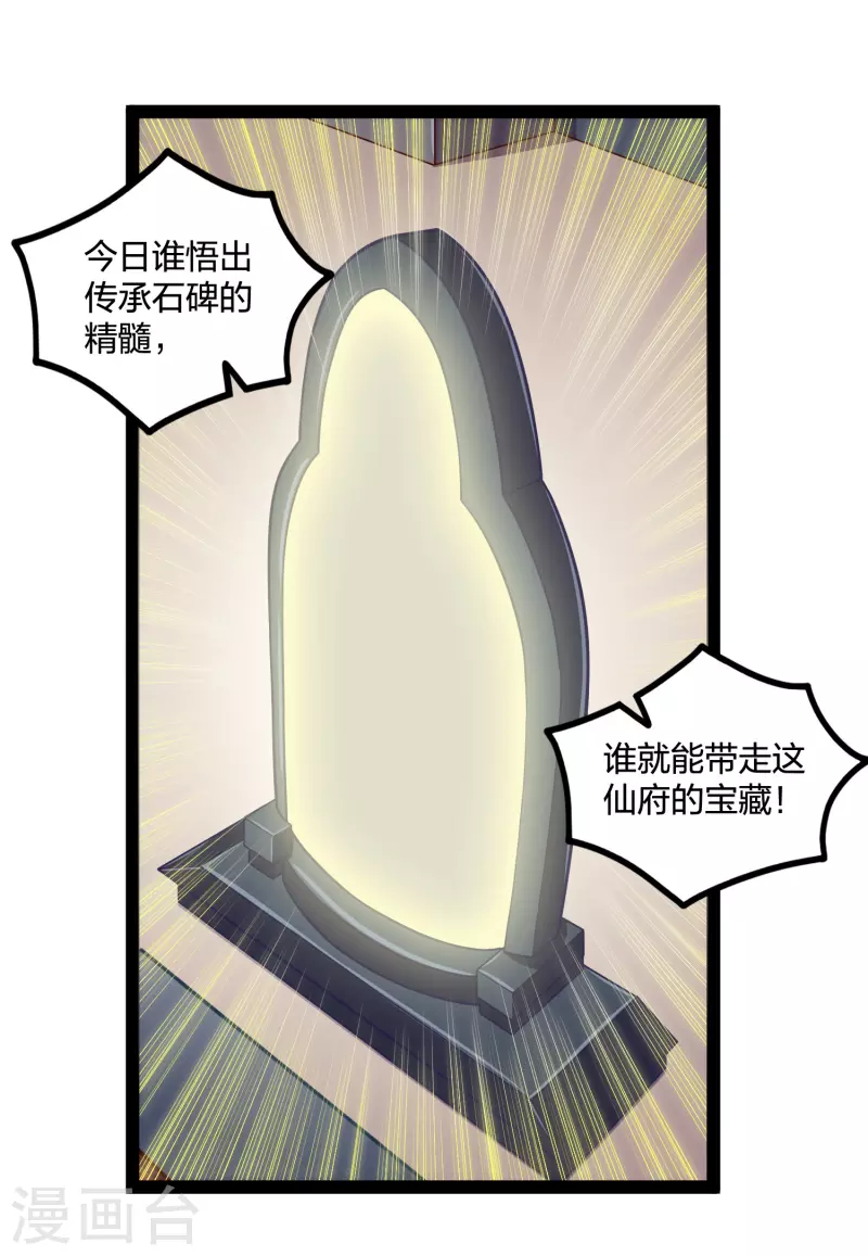 第233话 仙府大乱19