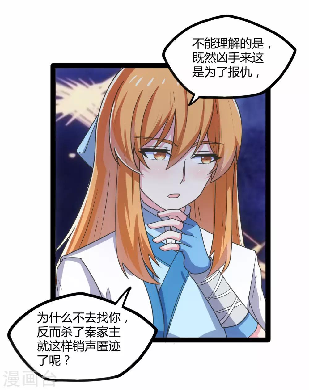 第105话 理智分析6