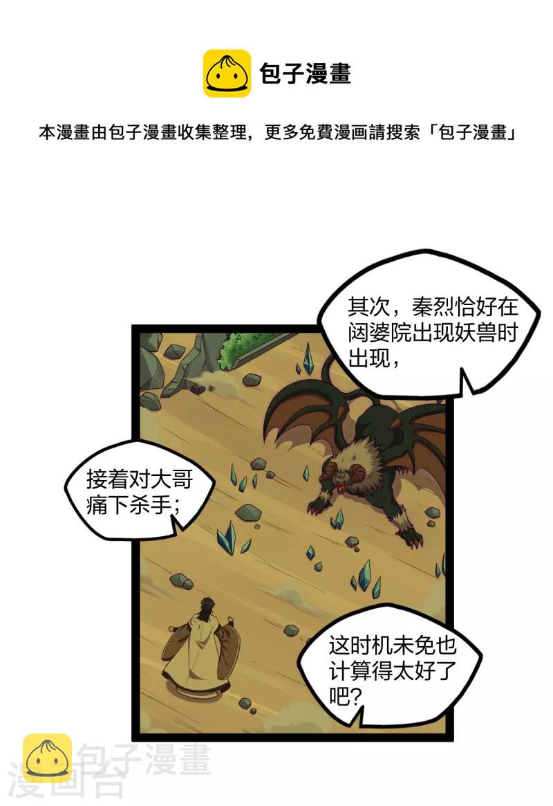 第254话 禹族变动15