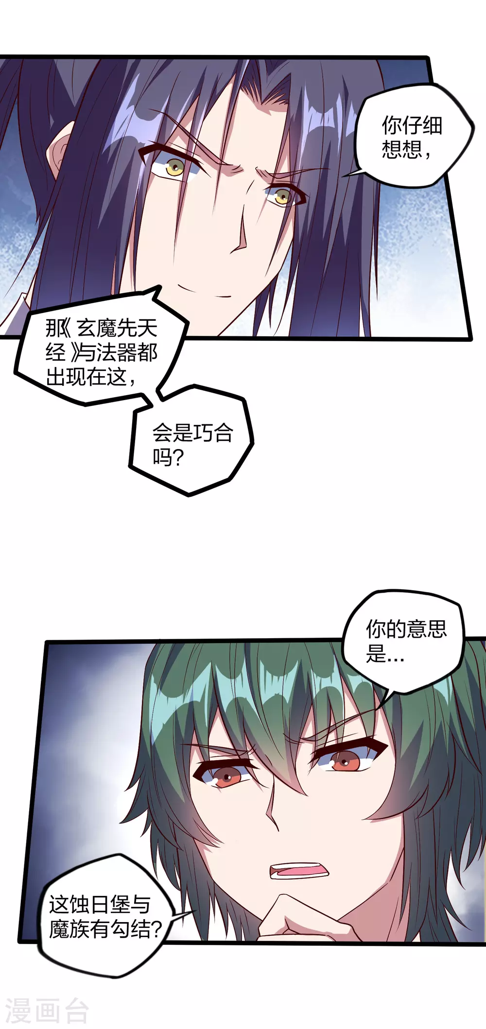第194话 魔族入侵13