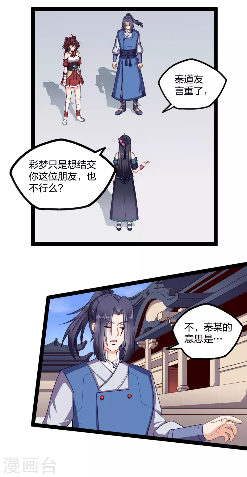 第231话 深藏不漏的彩梦21