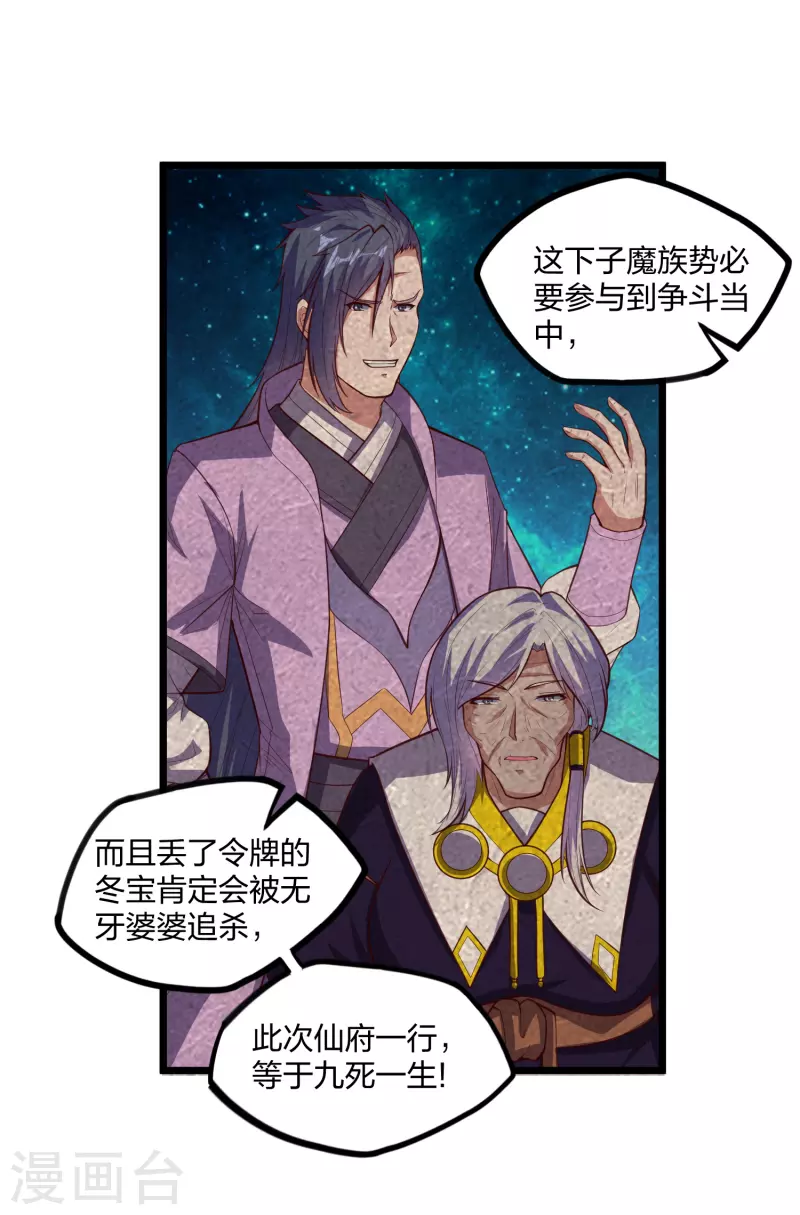 第224话 进入圣婴仙府7