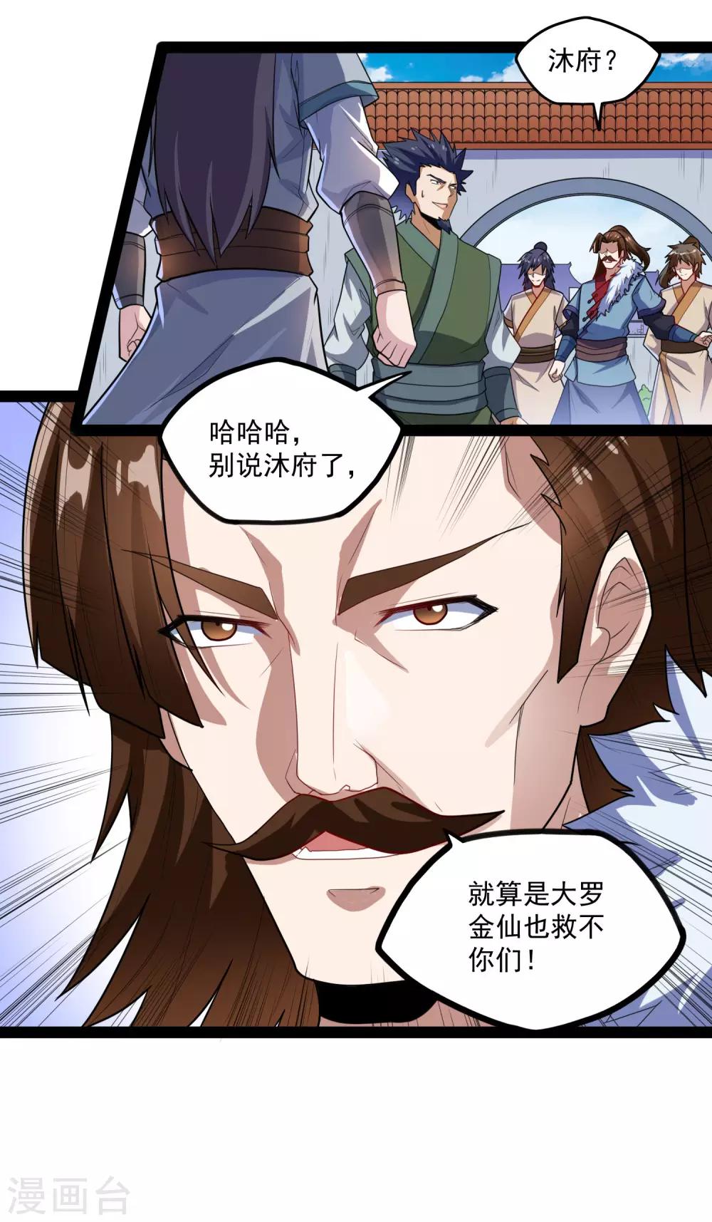 第88话 护短10