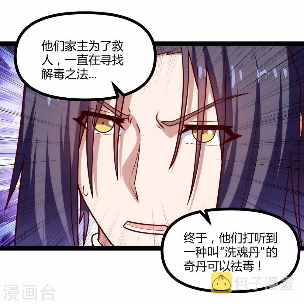 第142话 洗魂丹18