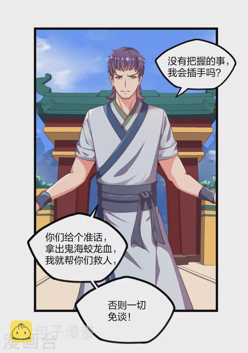 第242话 紫冠道人10