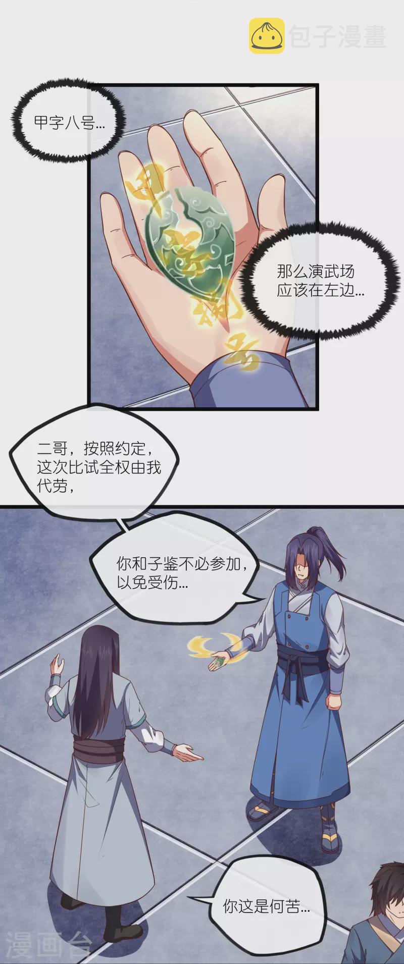 第270话 秦族大比22