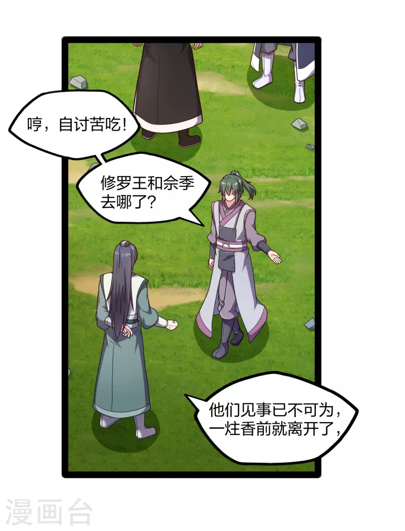 第241话 屺罗双元神11