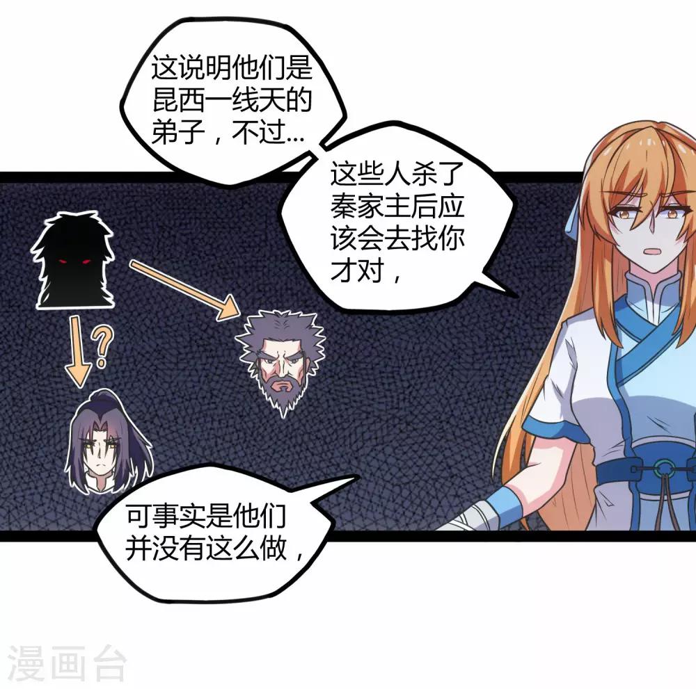 第105话 理智分析5