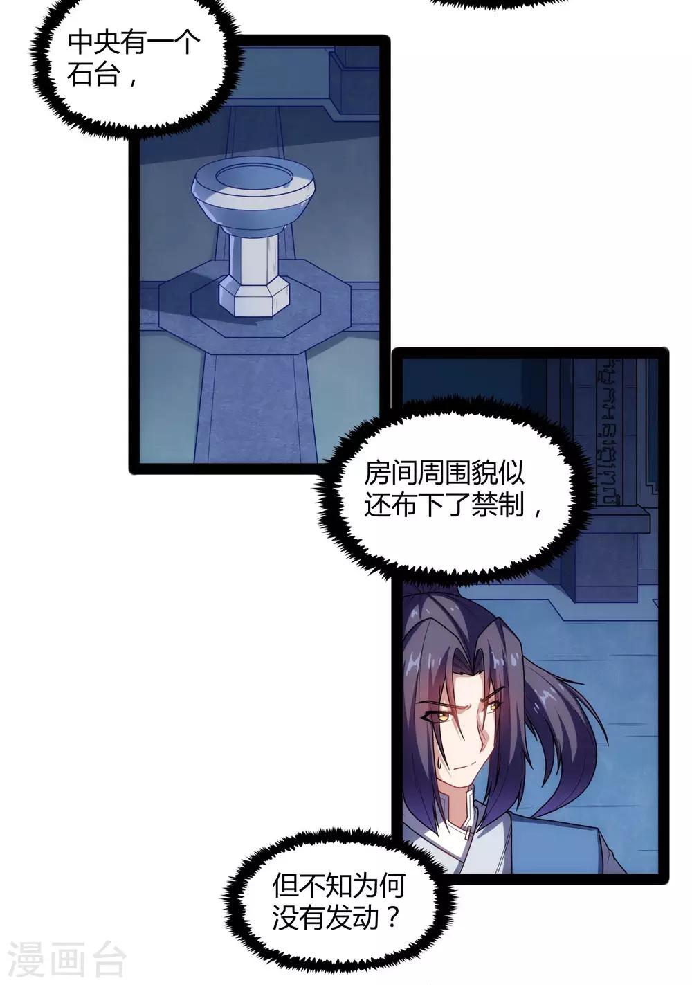 第103话 石门後面是什麽？31