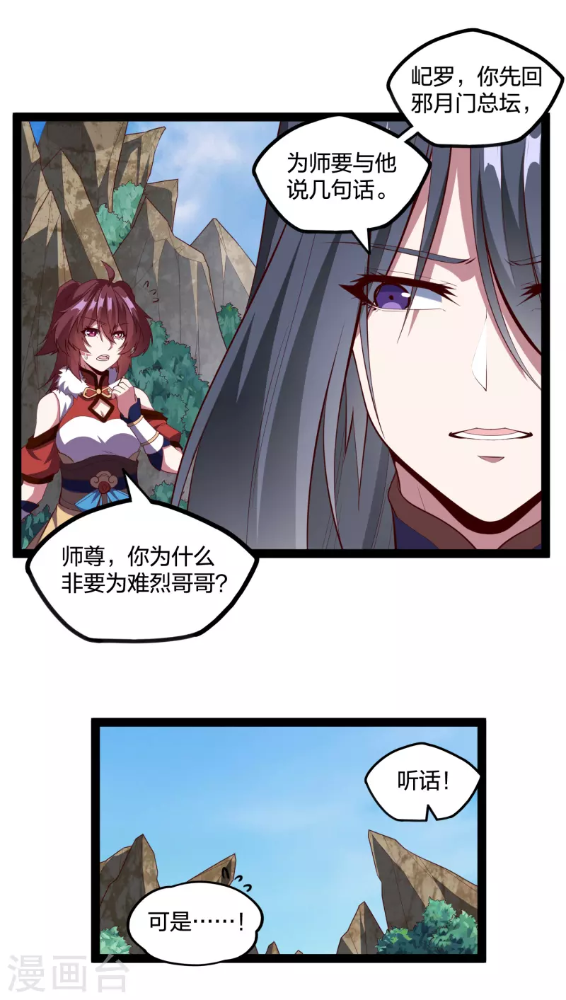 第217话 邪月警告秦烈11