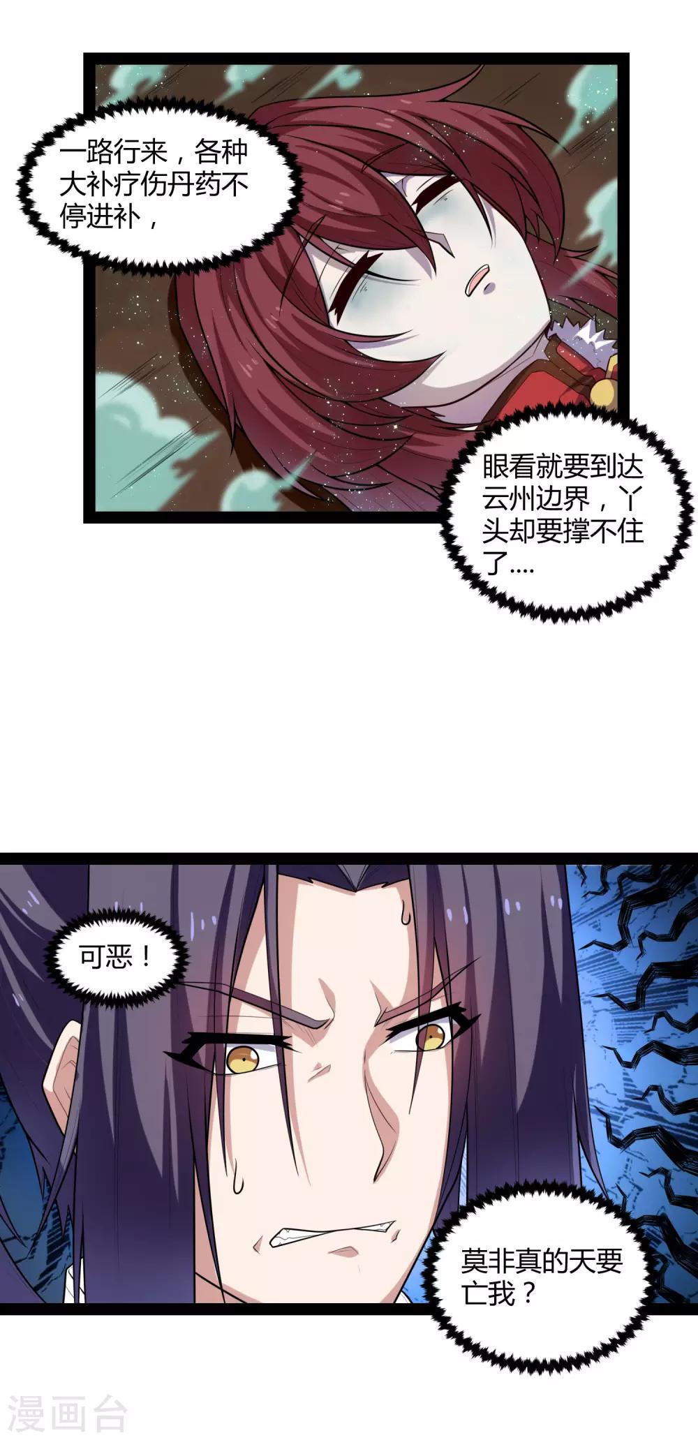 第131话 天要亡我？18