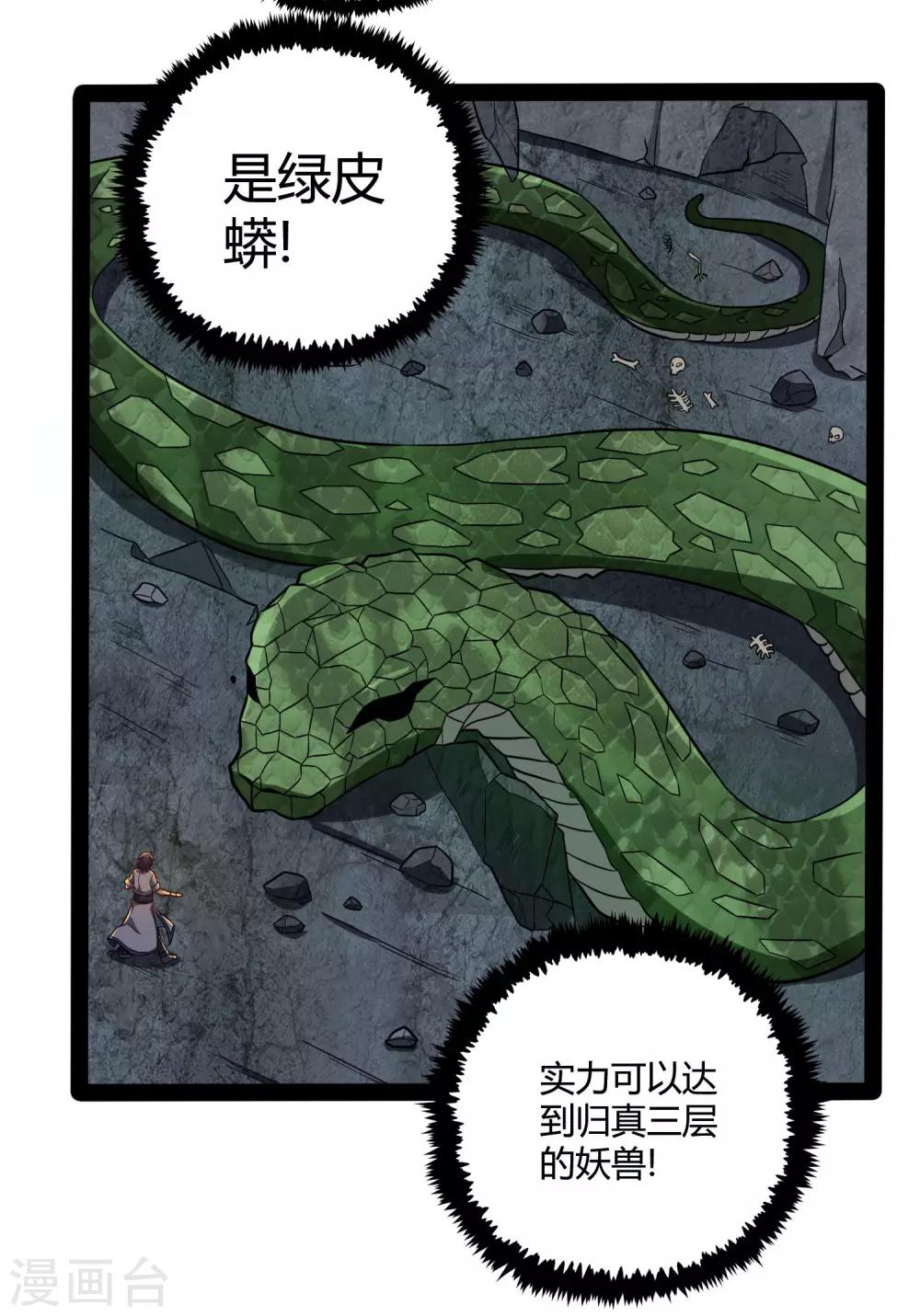 第48话 蛇口救人20
