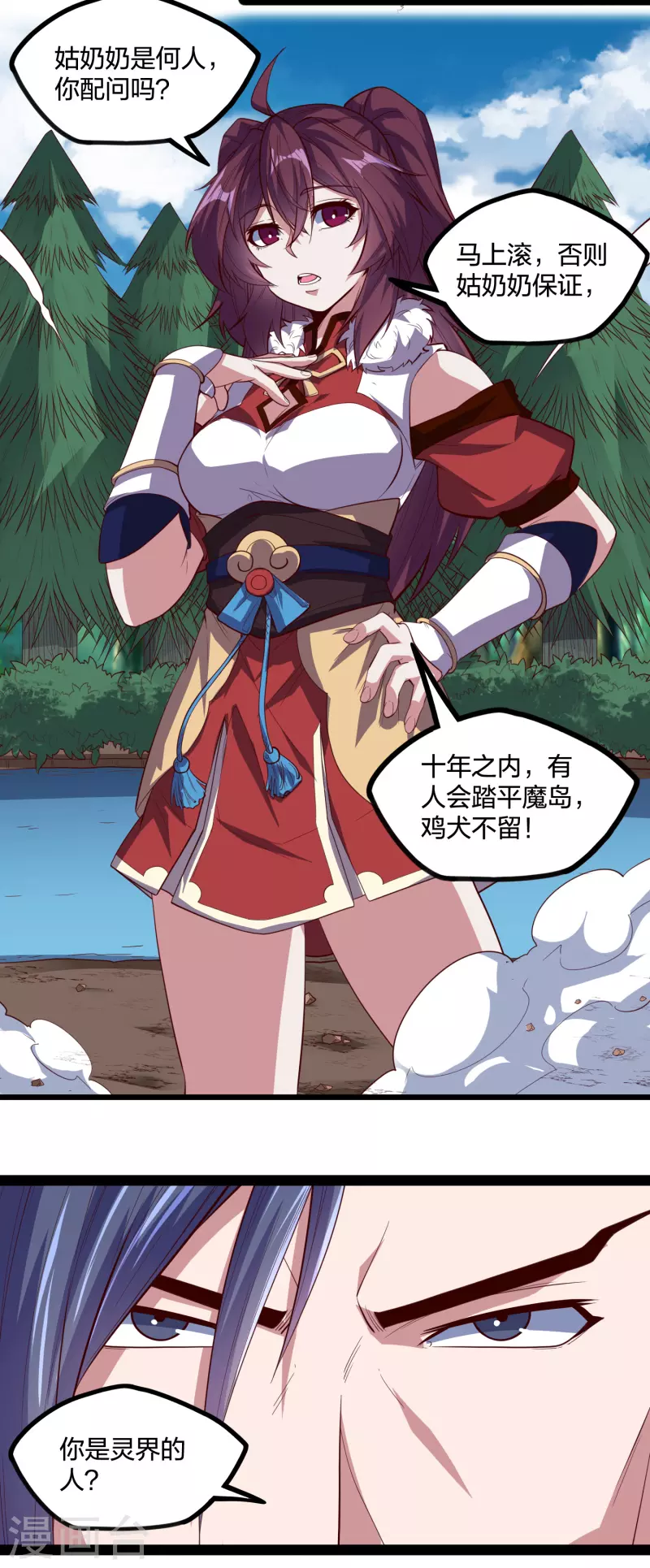 第223话 跟夏春秋算账9