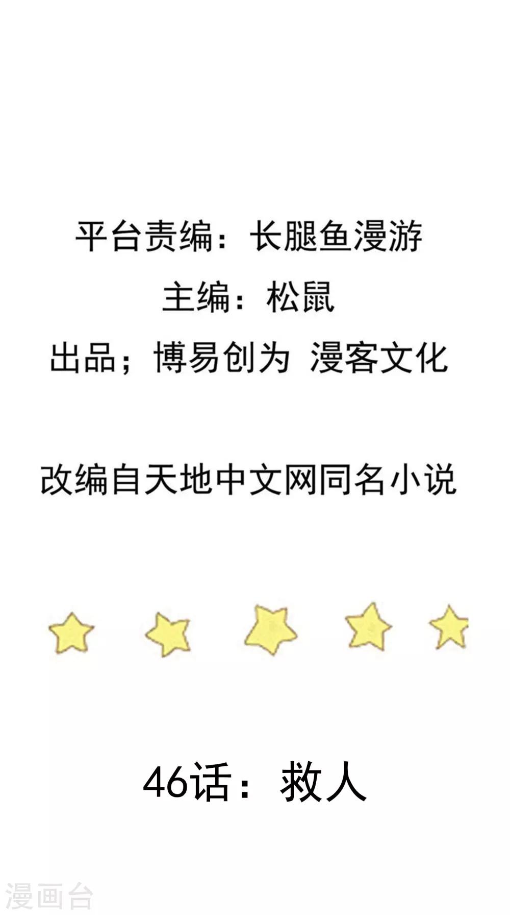 第46话 救人1