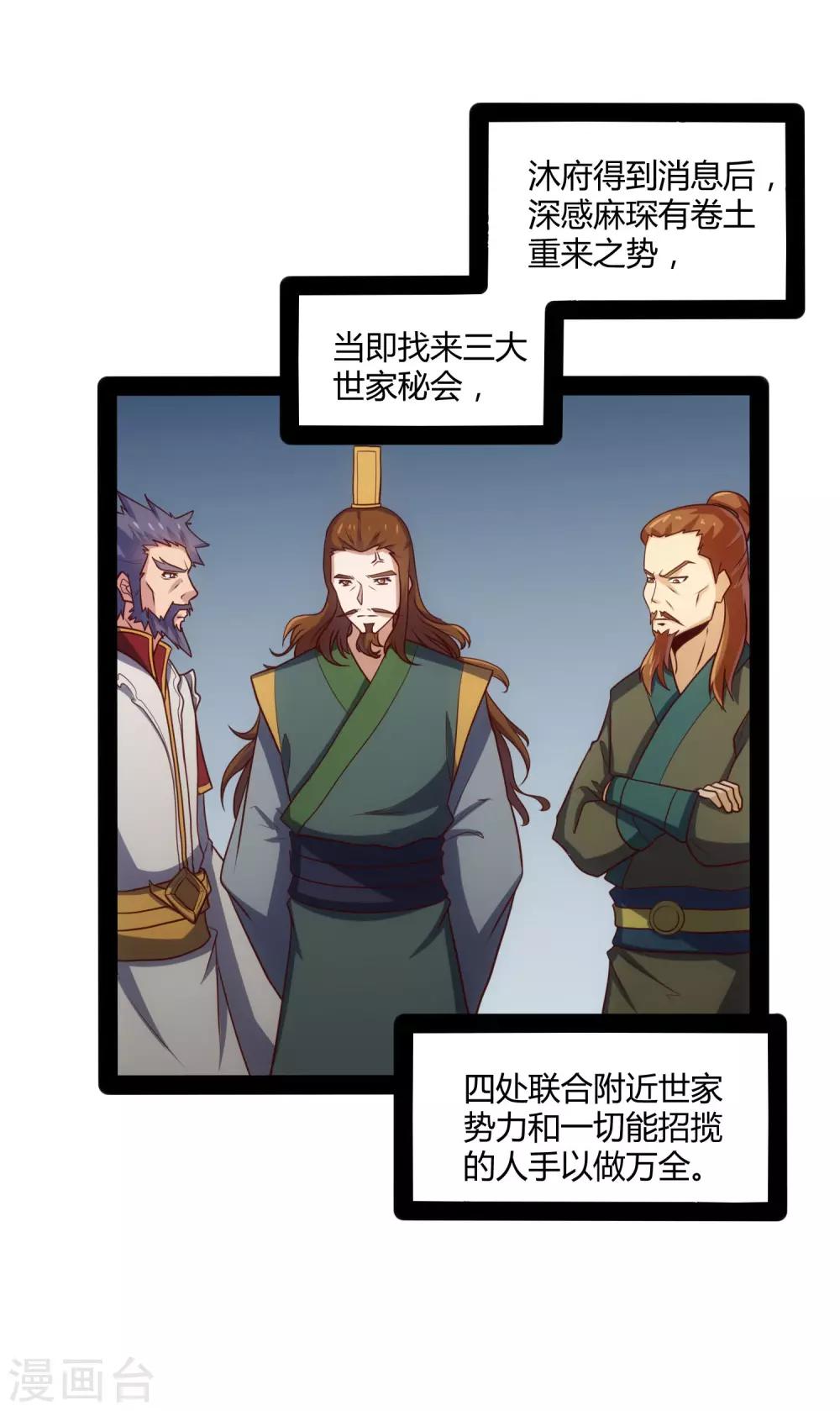 第61话 沐小姐来了9