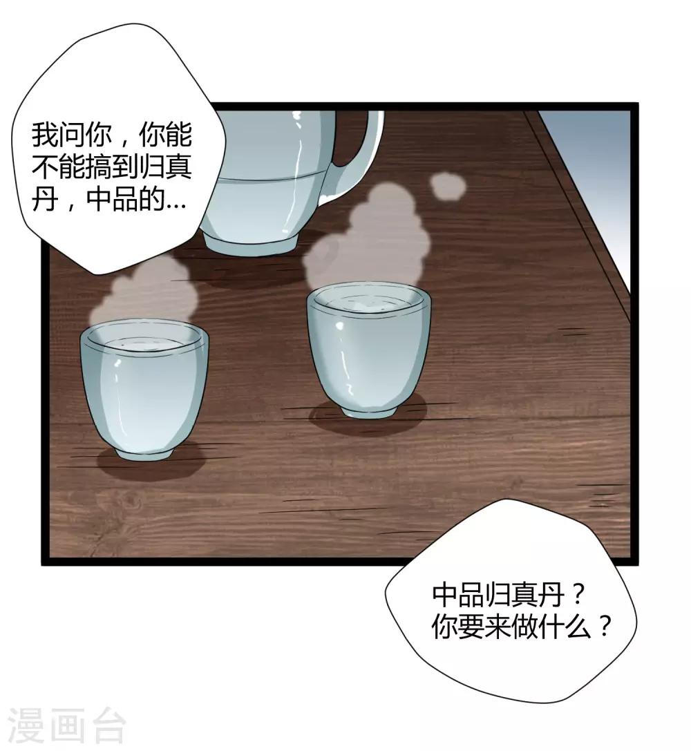 第29话 三天时间8
