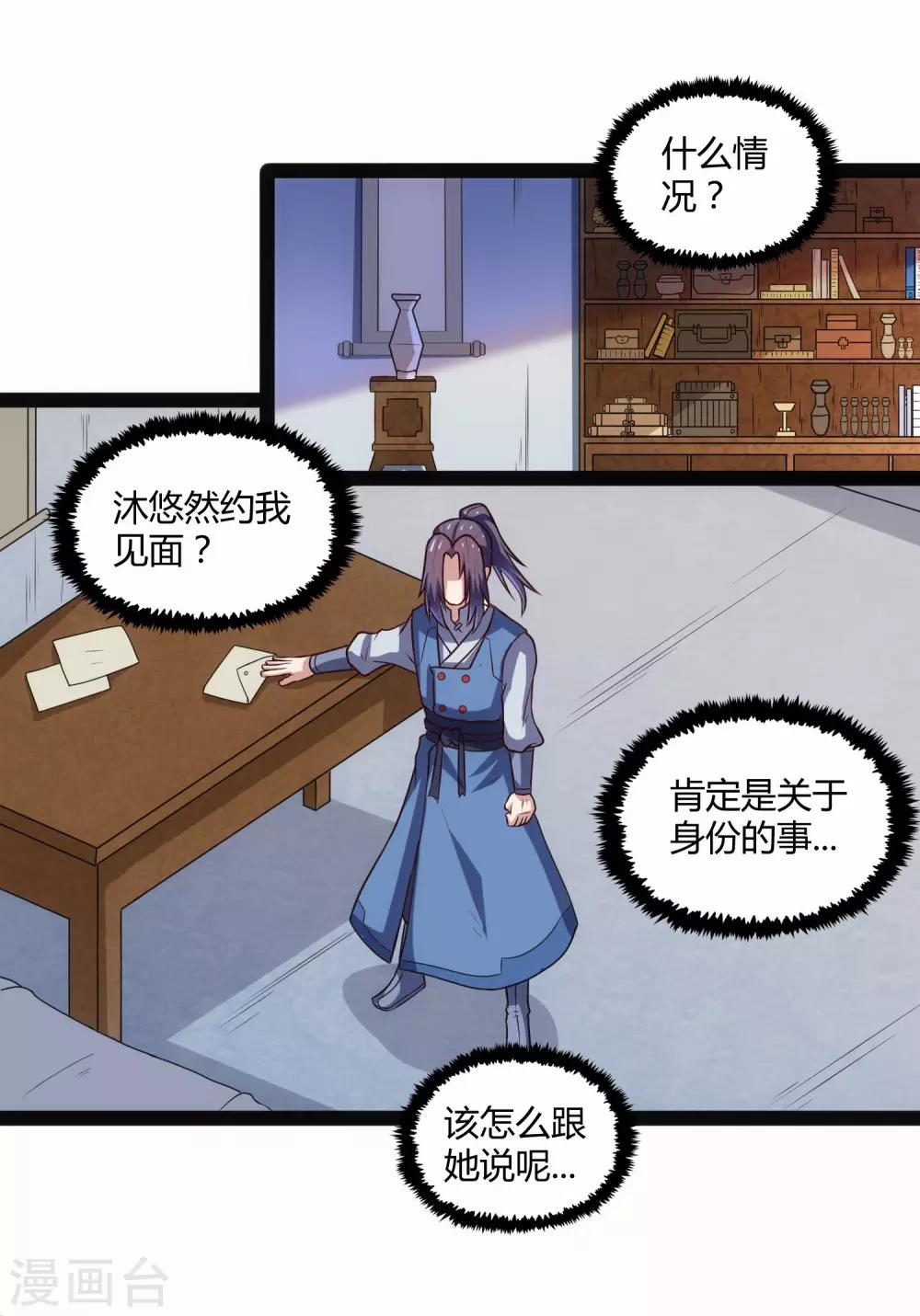 第101话 告白8