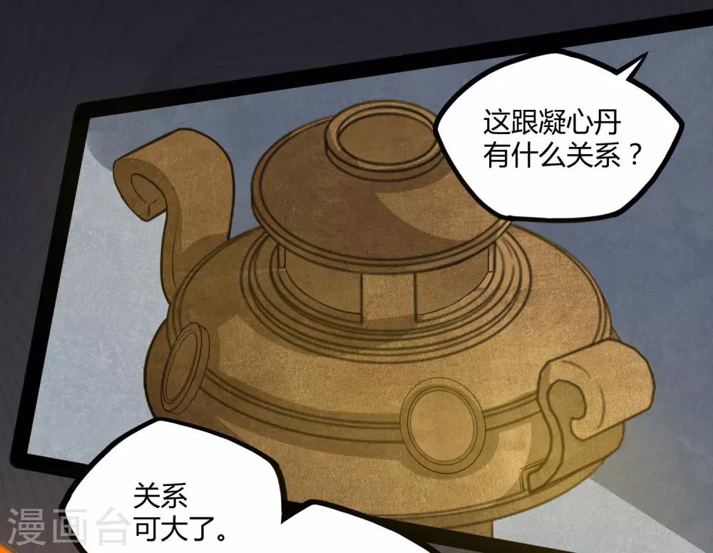第42话 恶毒的人33