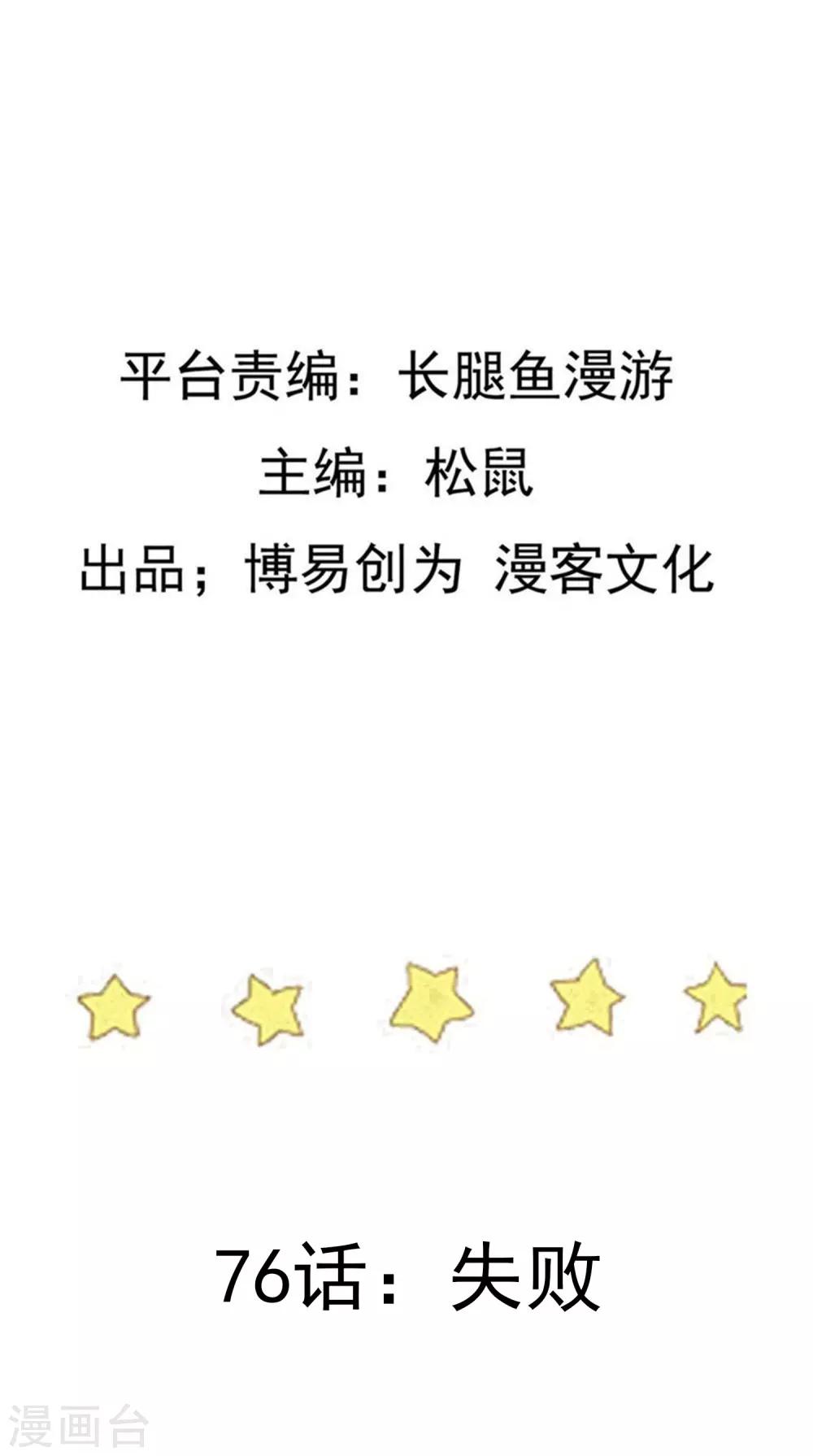 第76话 失败1