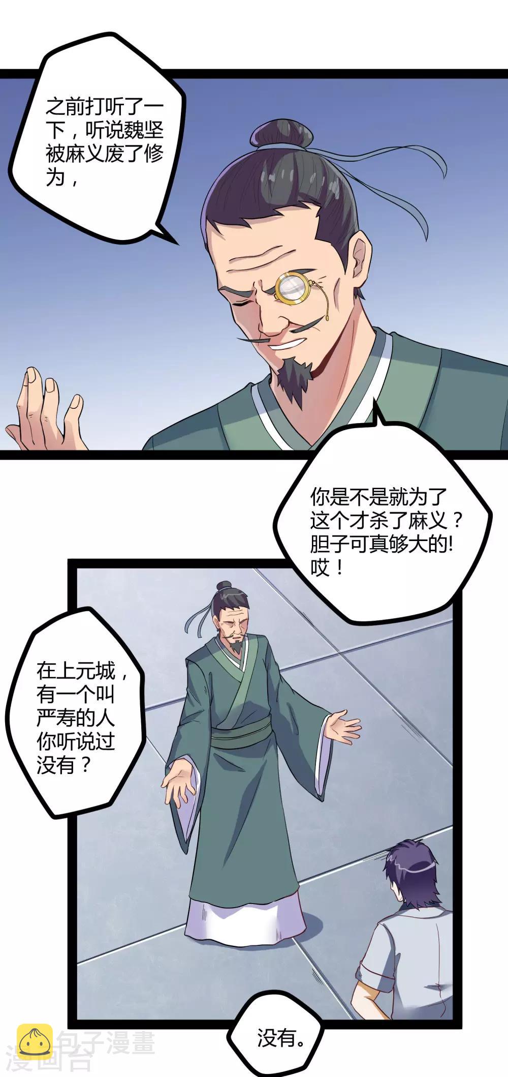 第32话 纯属误会24