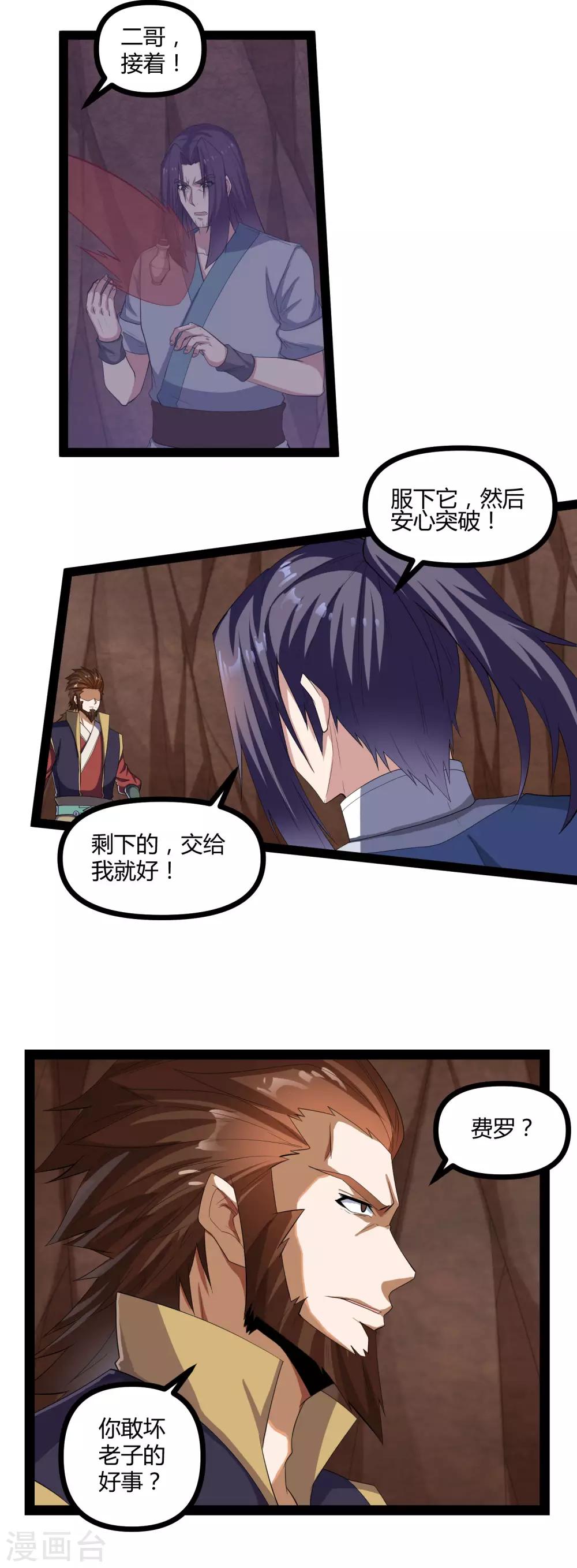 第145话 你也来自传送阵？！15
