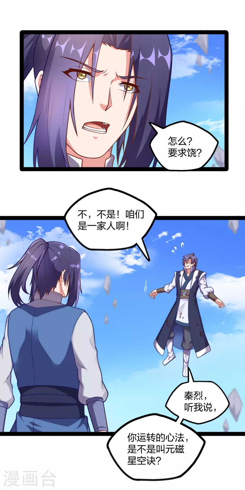 第239话 先秦同宗？12