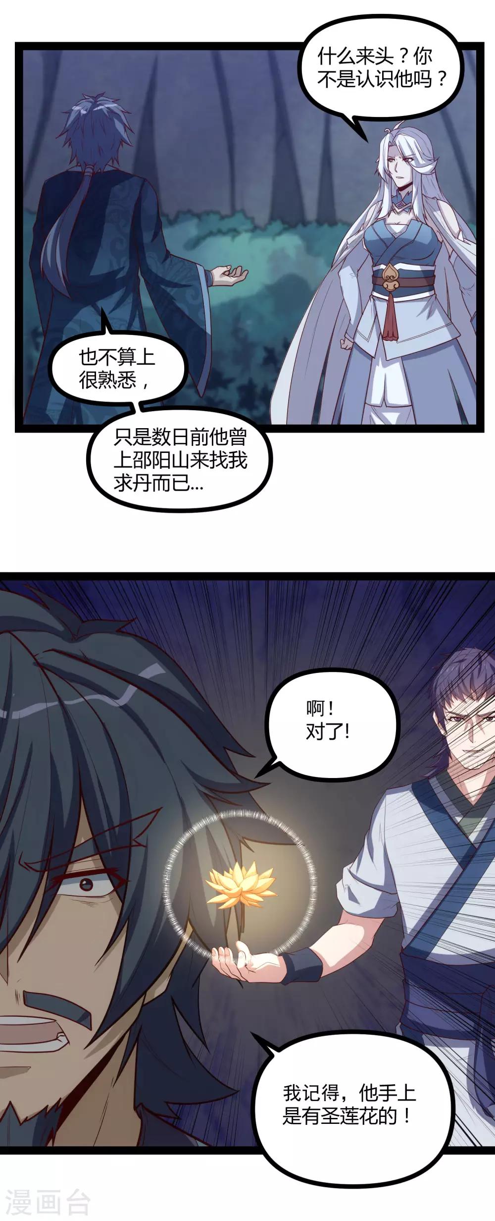 第152话 他到底是谁16
