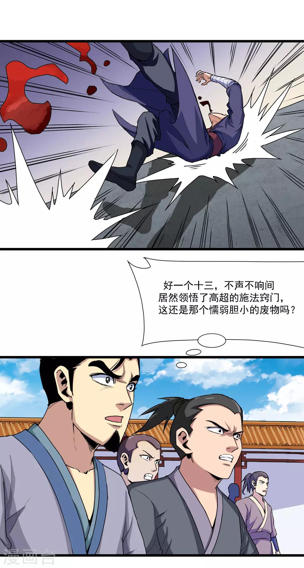 第13话 恕难从命3