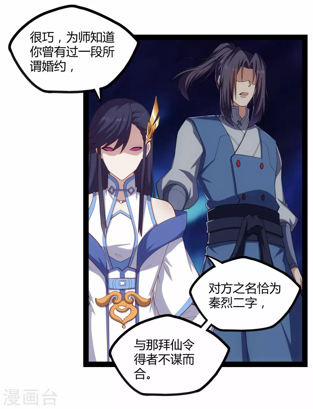 第161话 晋升婴府期12