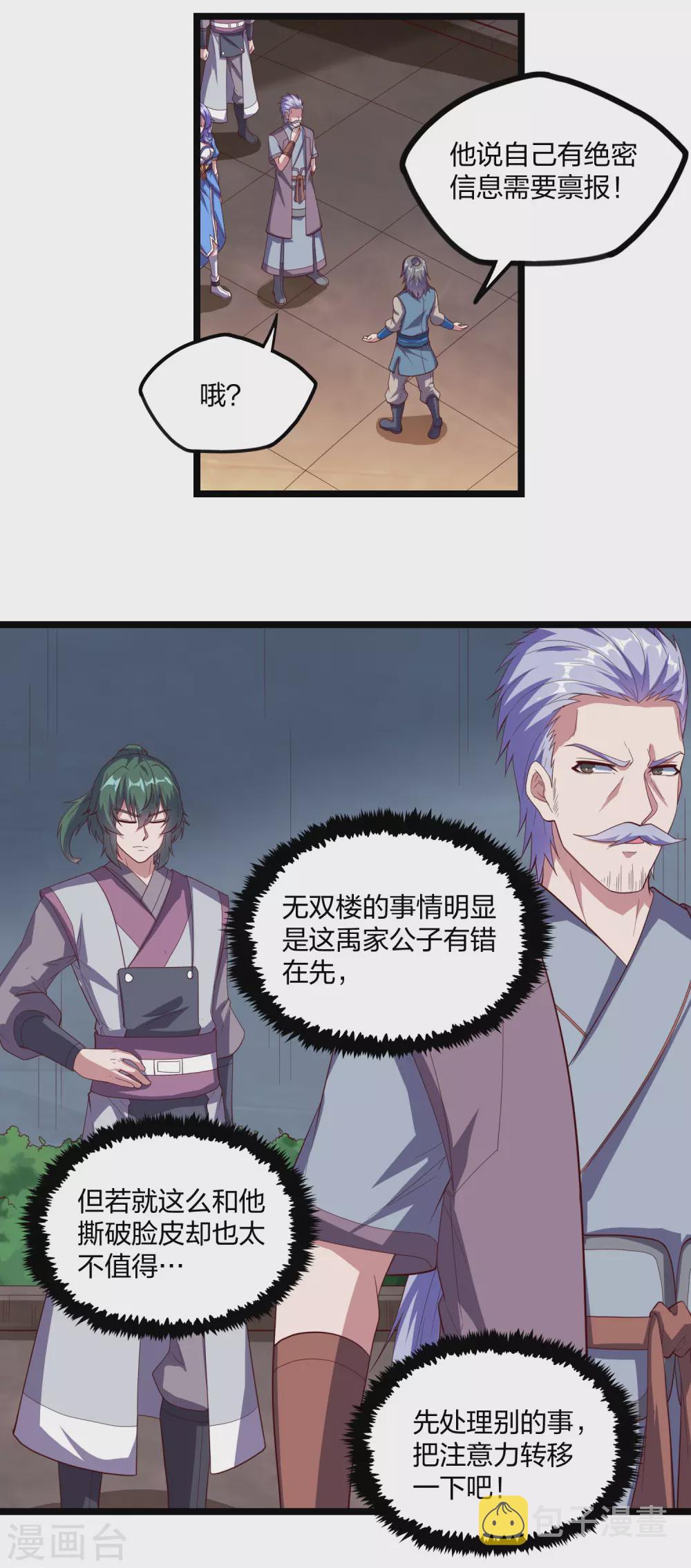 第191话 地狱无门你闯进来！12