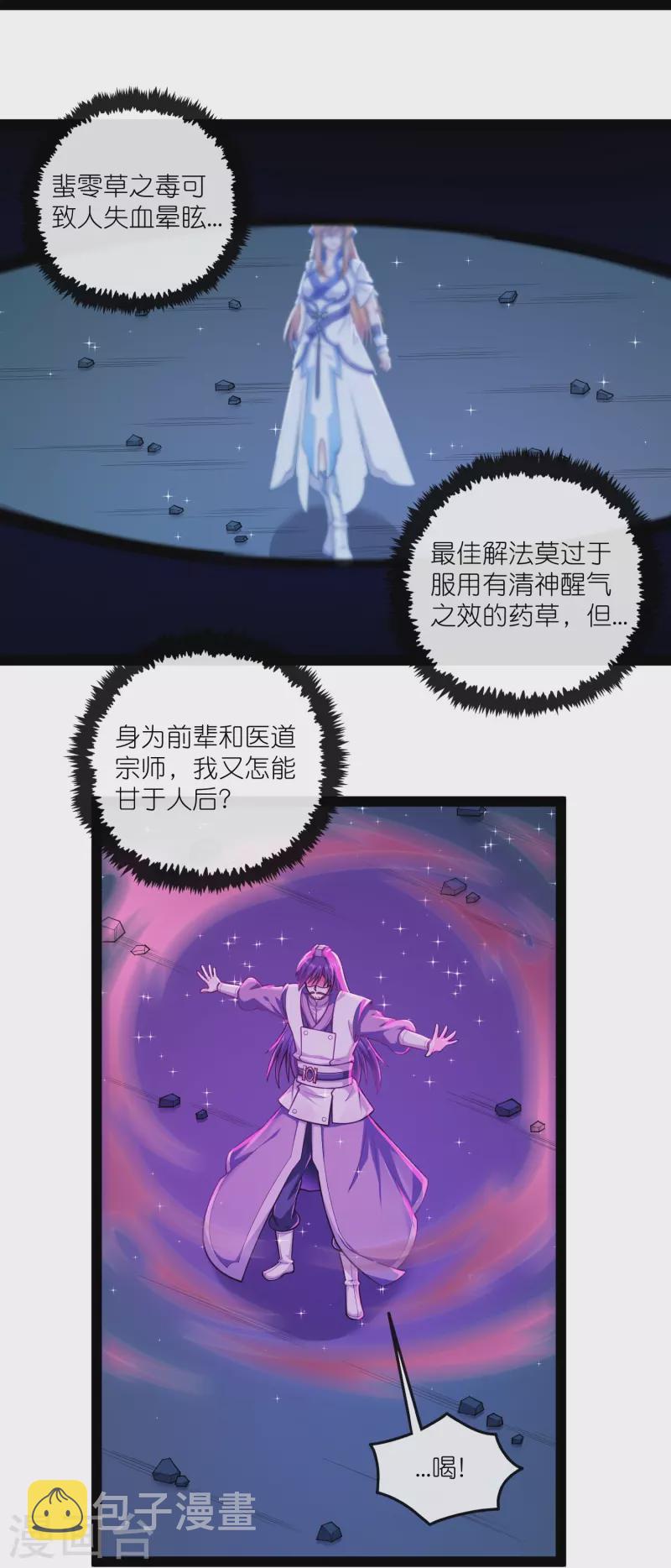 第281话 悠然试毒重伤6