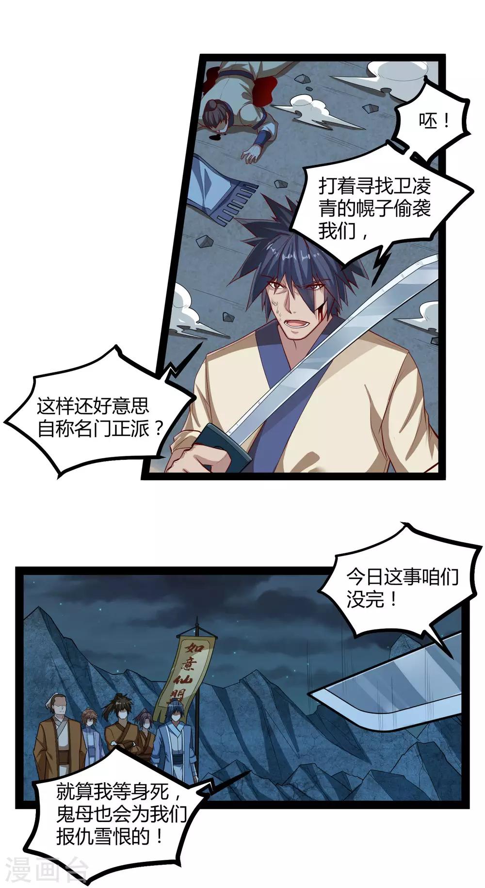 第140话 让贫道帮你们解脱吧！23