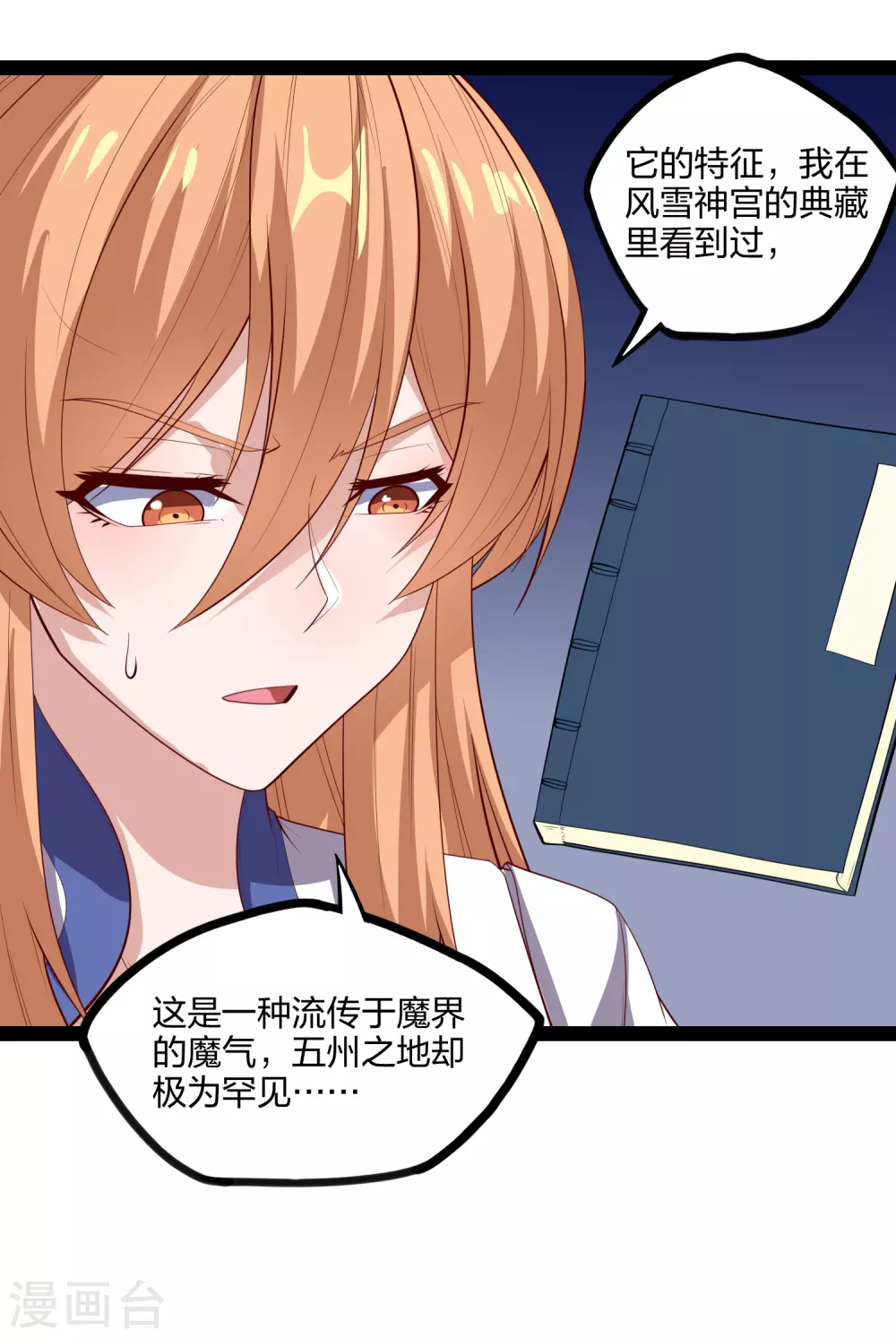 第169话 魔渊深毒8