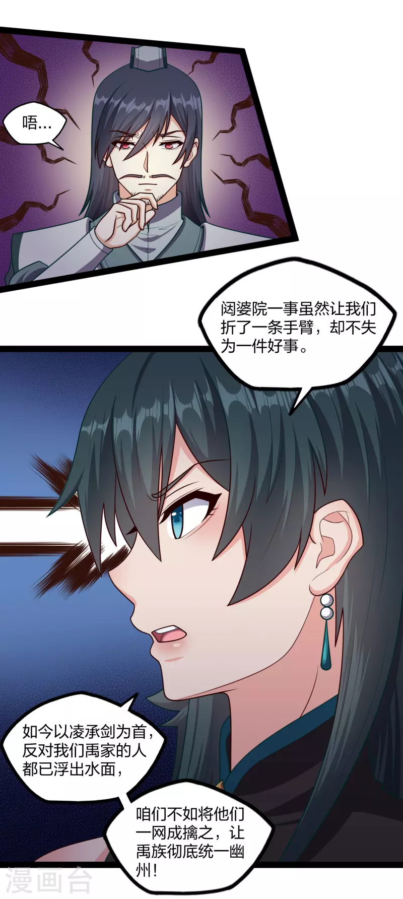 第254话 禹族变动16