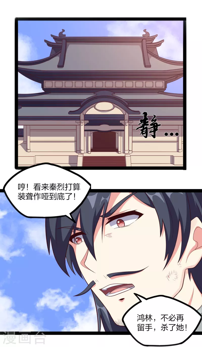 第237话 秦烈救屺罗19