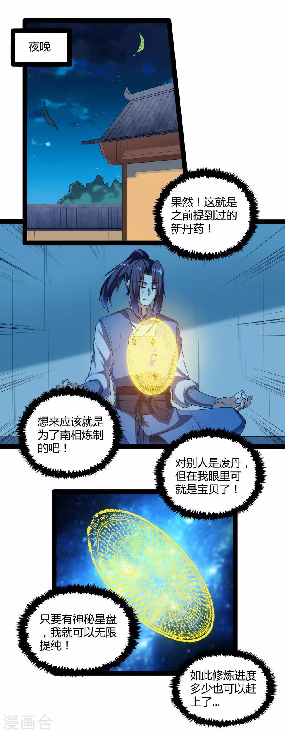 第109话 丹药17