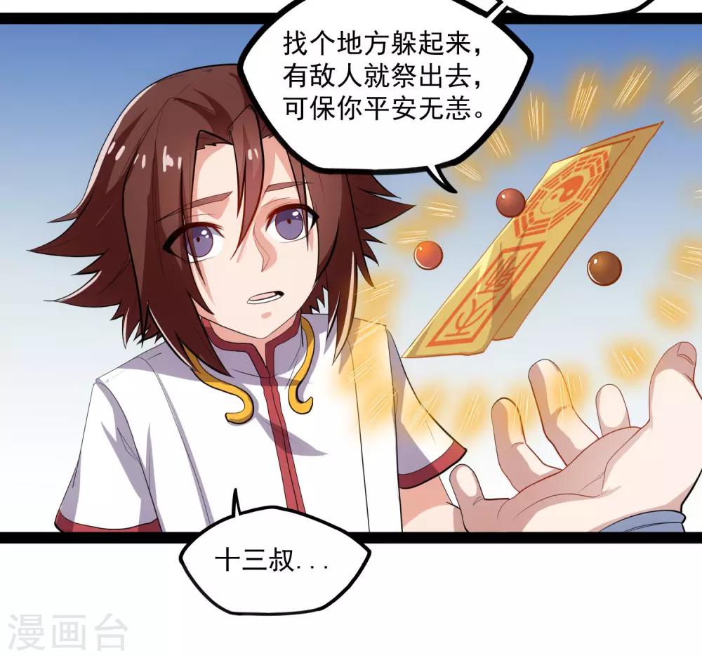 第86话 保你平安30