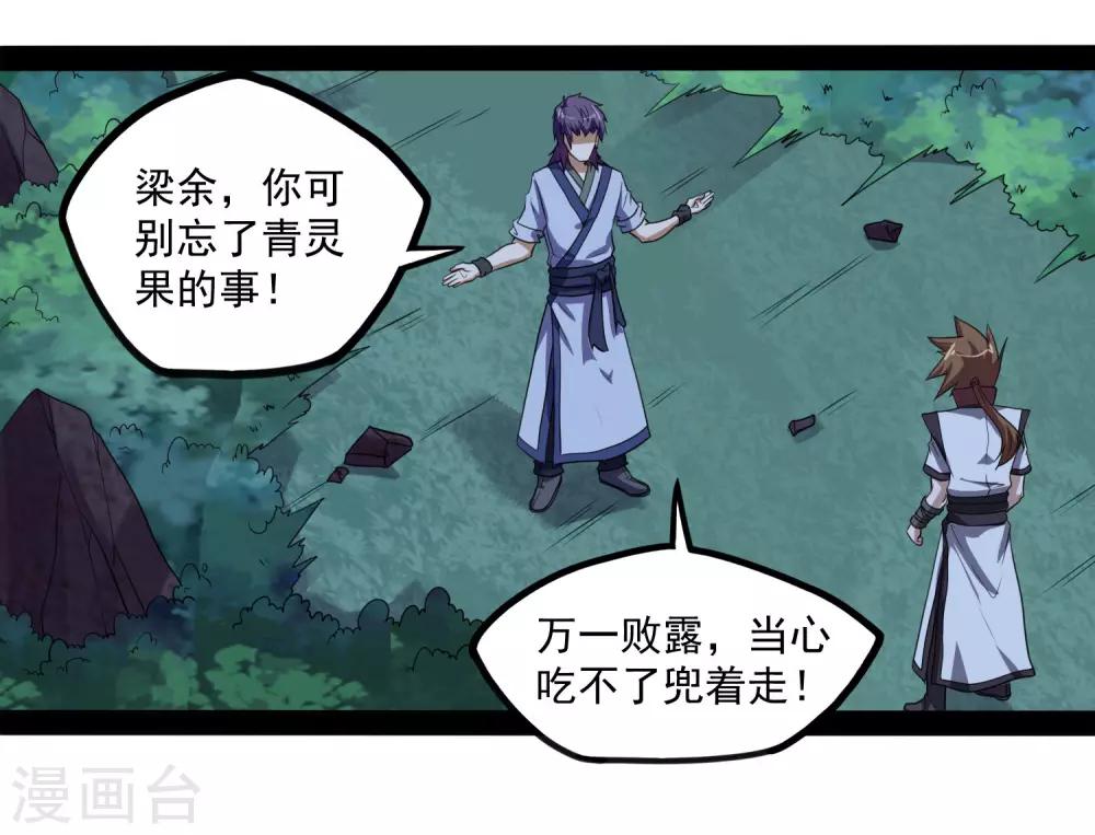 第73话 我叫秦烈14