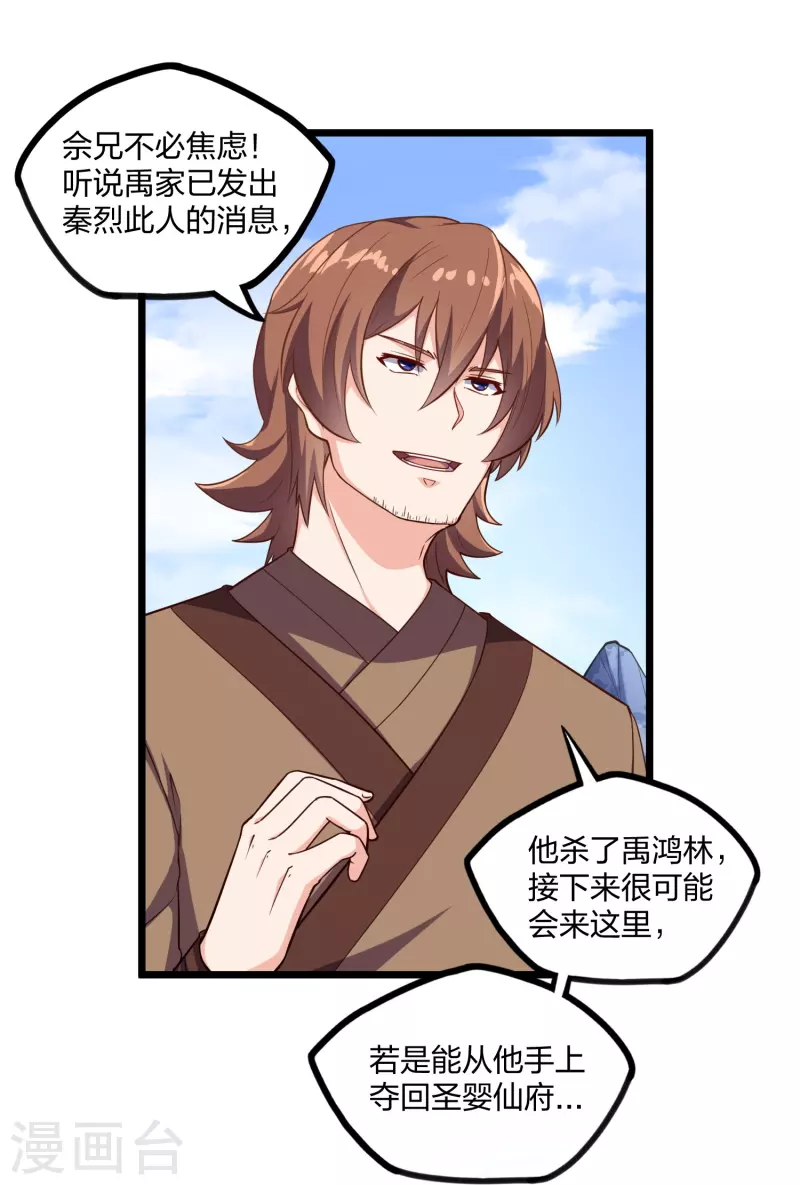 第256话 秦烈找到佘季2
