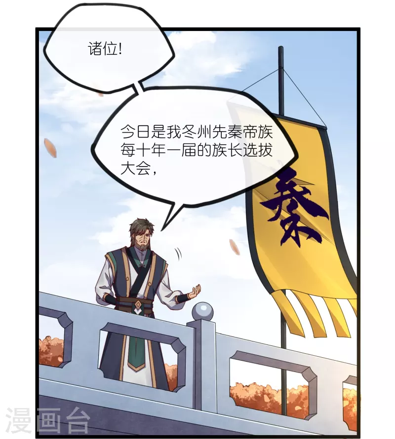 第270话 秦族大比11