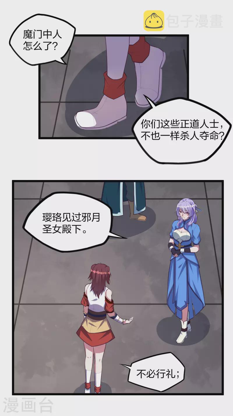 第207话 邪月圣女5