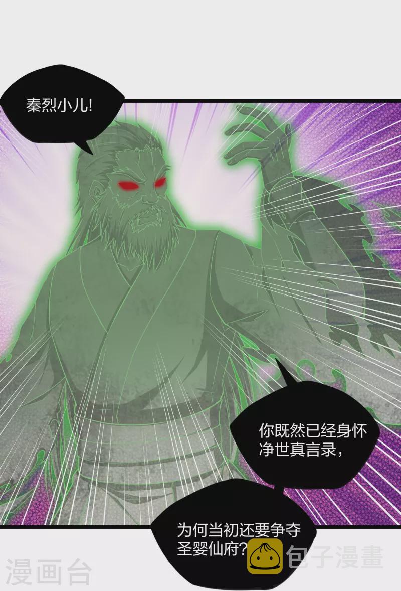 第258话 手刃佘季2
