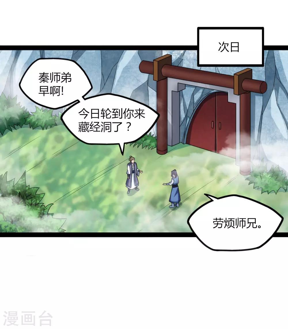 第110话 秘籍7