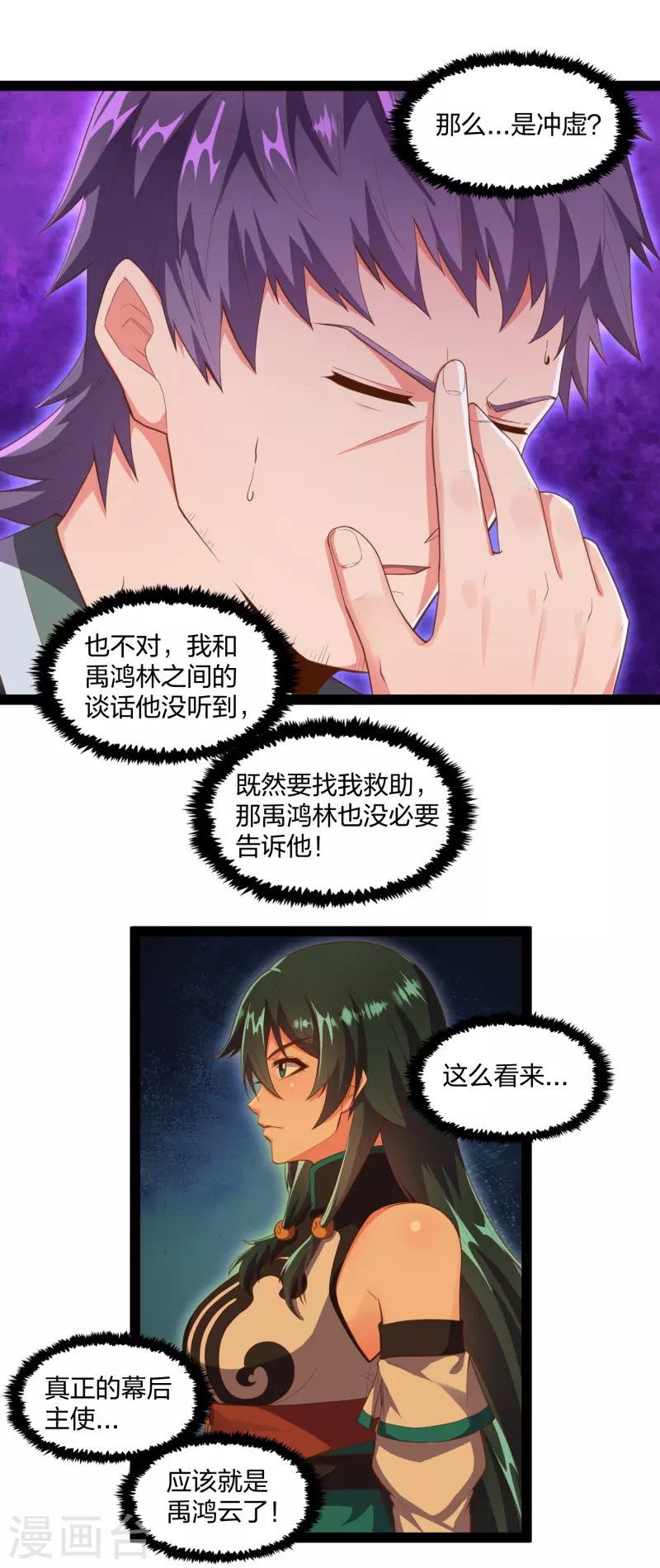 第246话 禹鸿云的计谋7