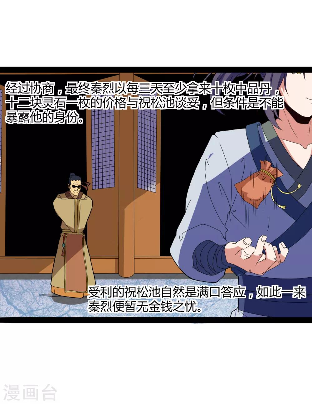 第19话 等价交换3