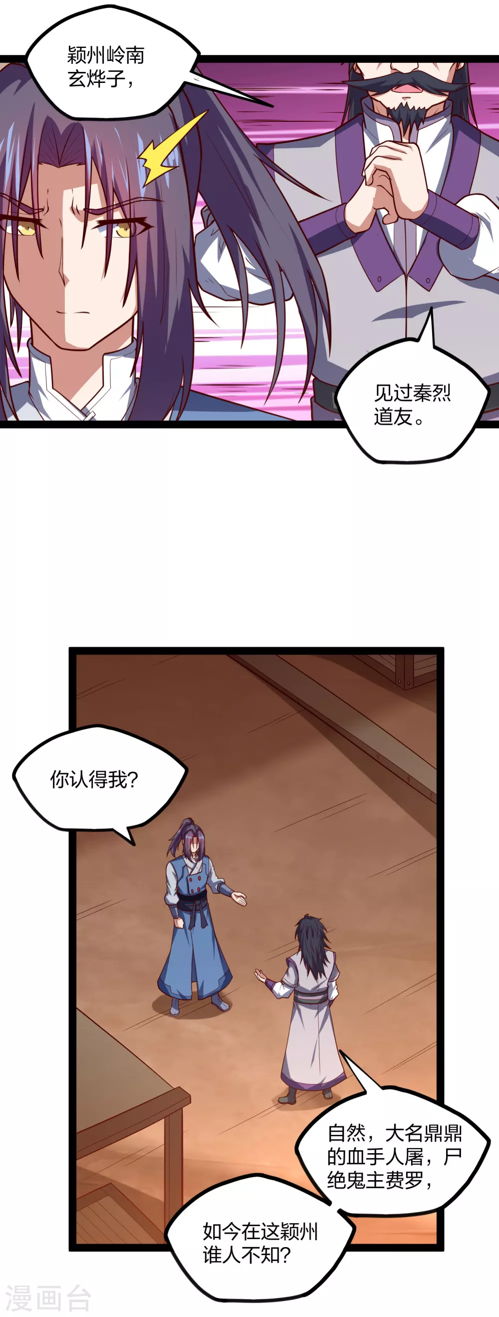 第181话 道法显象16