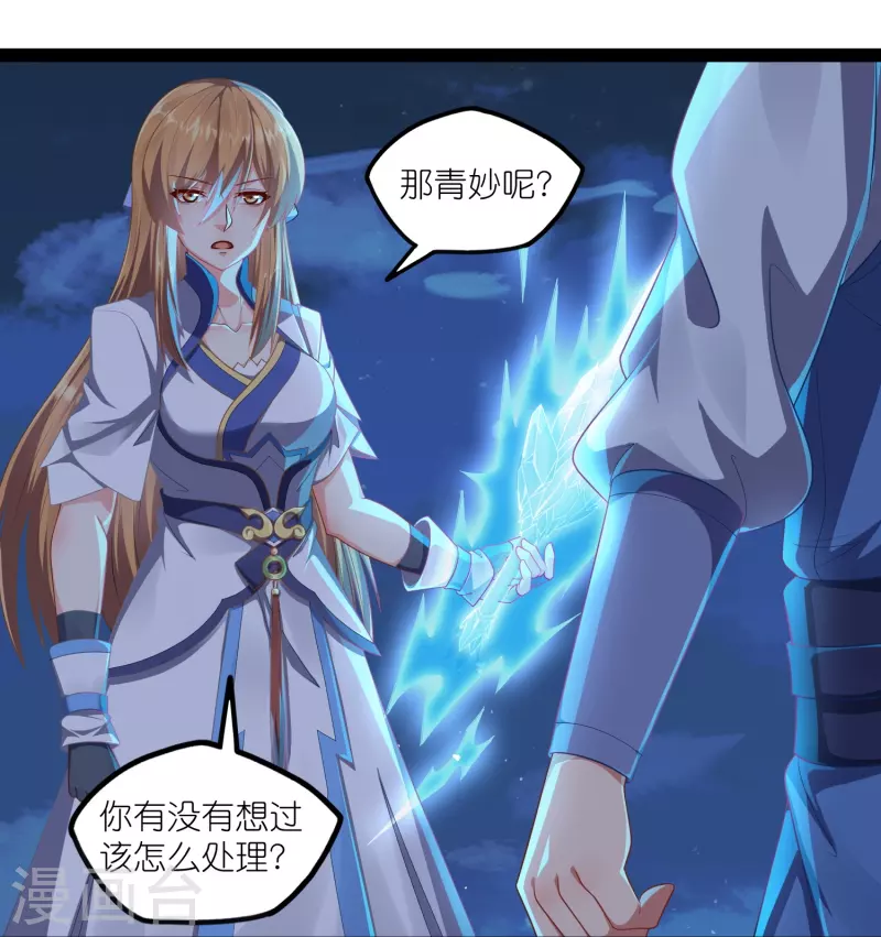 第265话 清心驱魔咒22
