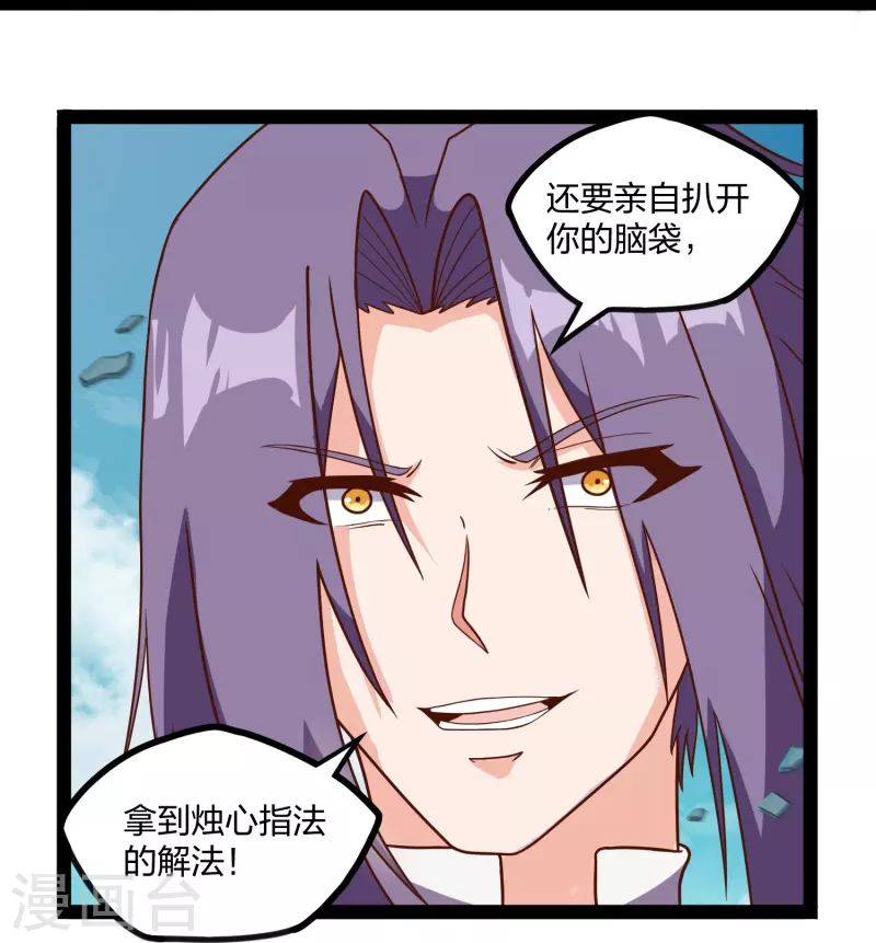 第257话 秦烈大战佘季8