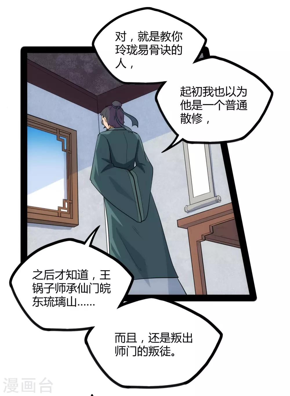 第56话 密谋30